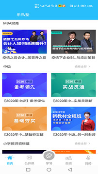 樂私塾截圖