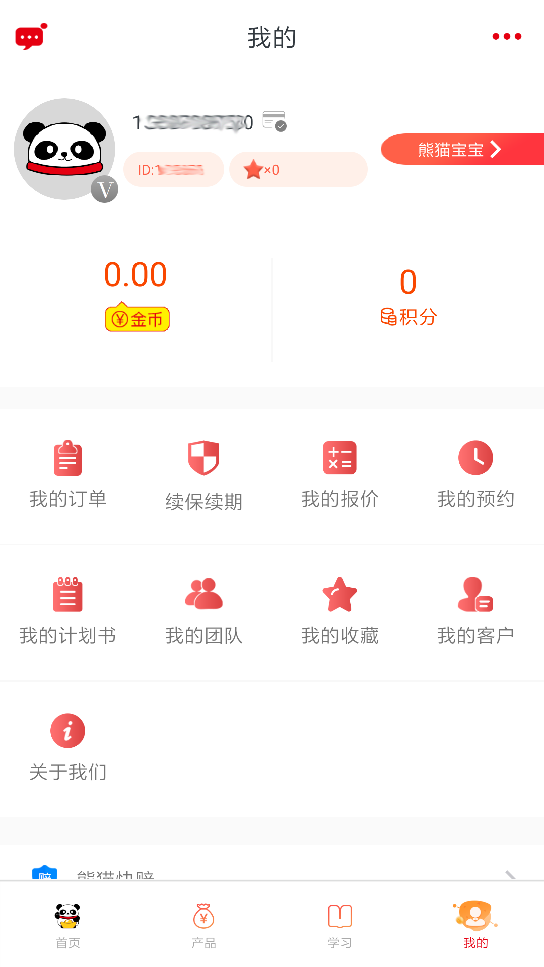 熊猫保保v4.9.4截图4