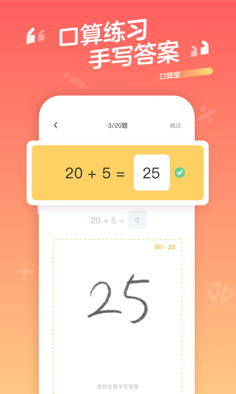 口算宝v1.9.12截图2