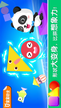 寶寶變形狀截圖