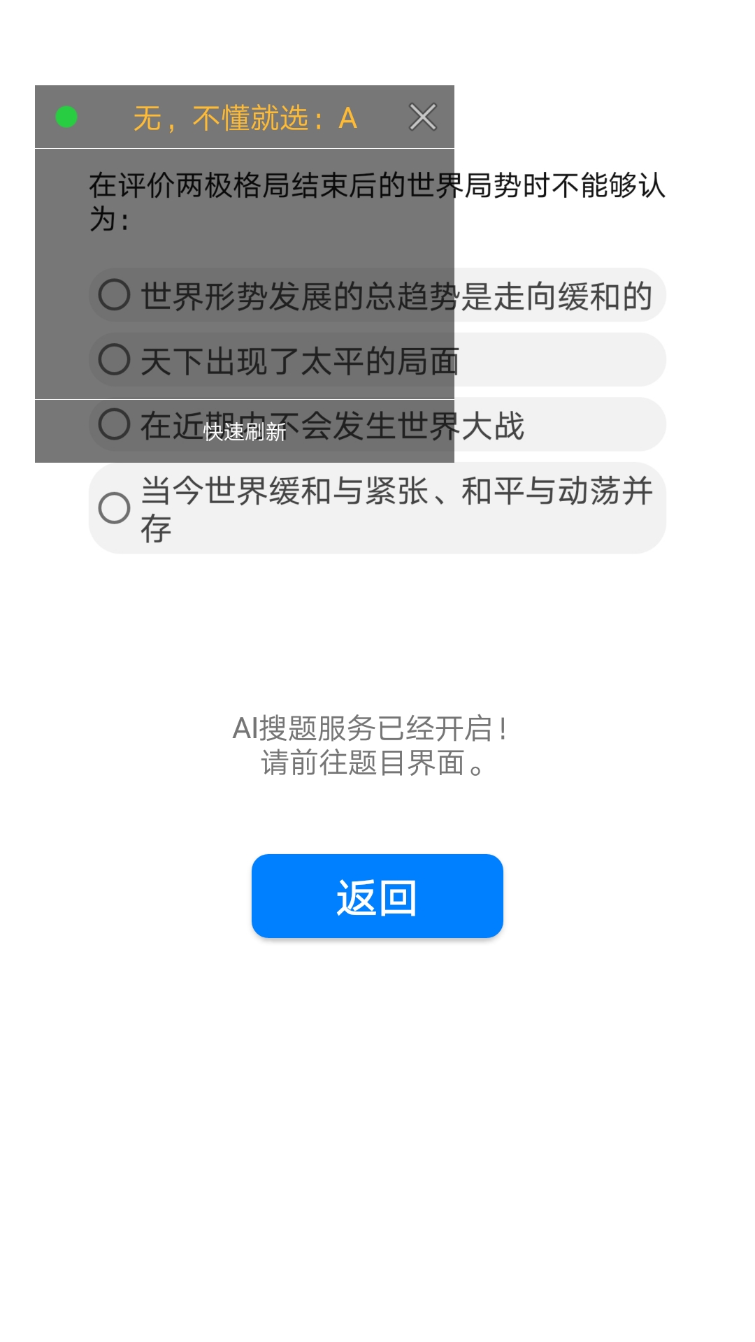 挑战答题助手v2.3.2截图4