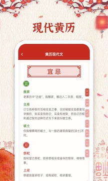 擇日萬(wàn)年歷截圖