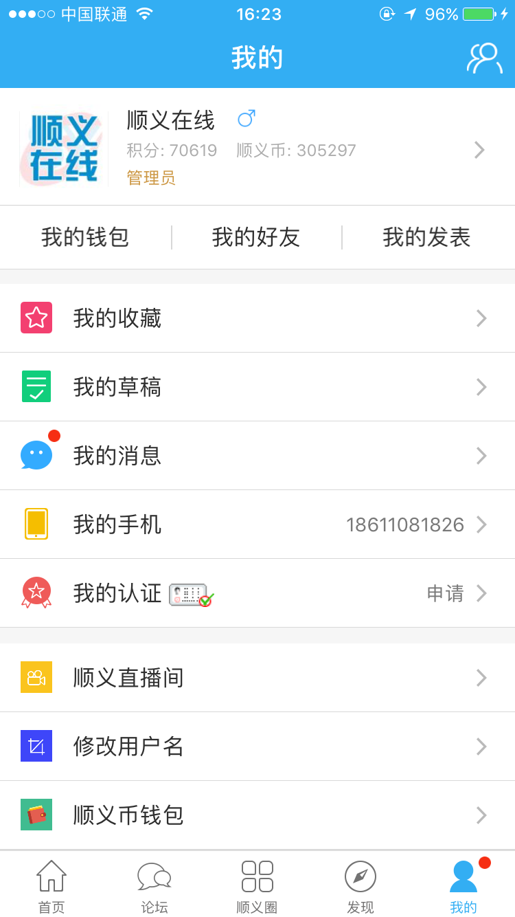 顺义在线v1.1.8截图3