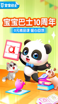 寶寶學拼音截圖