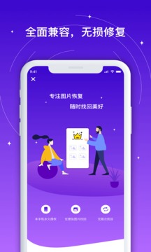 手機(jī)相冊(cè)照片恢復(fù)截圖