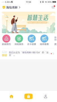 比邻客应用截图1