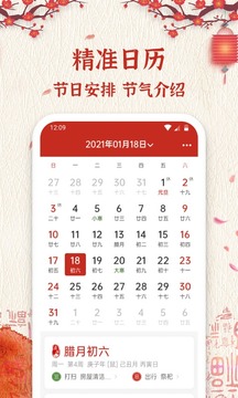 孔明萬年歷截圖