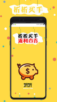 折折買手截圖