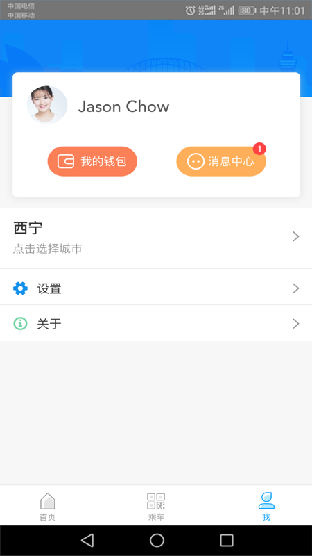 西寧智能公交截圖預覽
