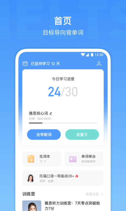 雅思单词v2.3.7截图1