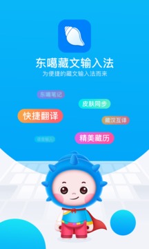 東噶藏文輸入法截圖