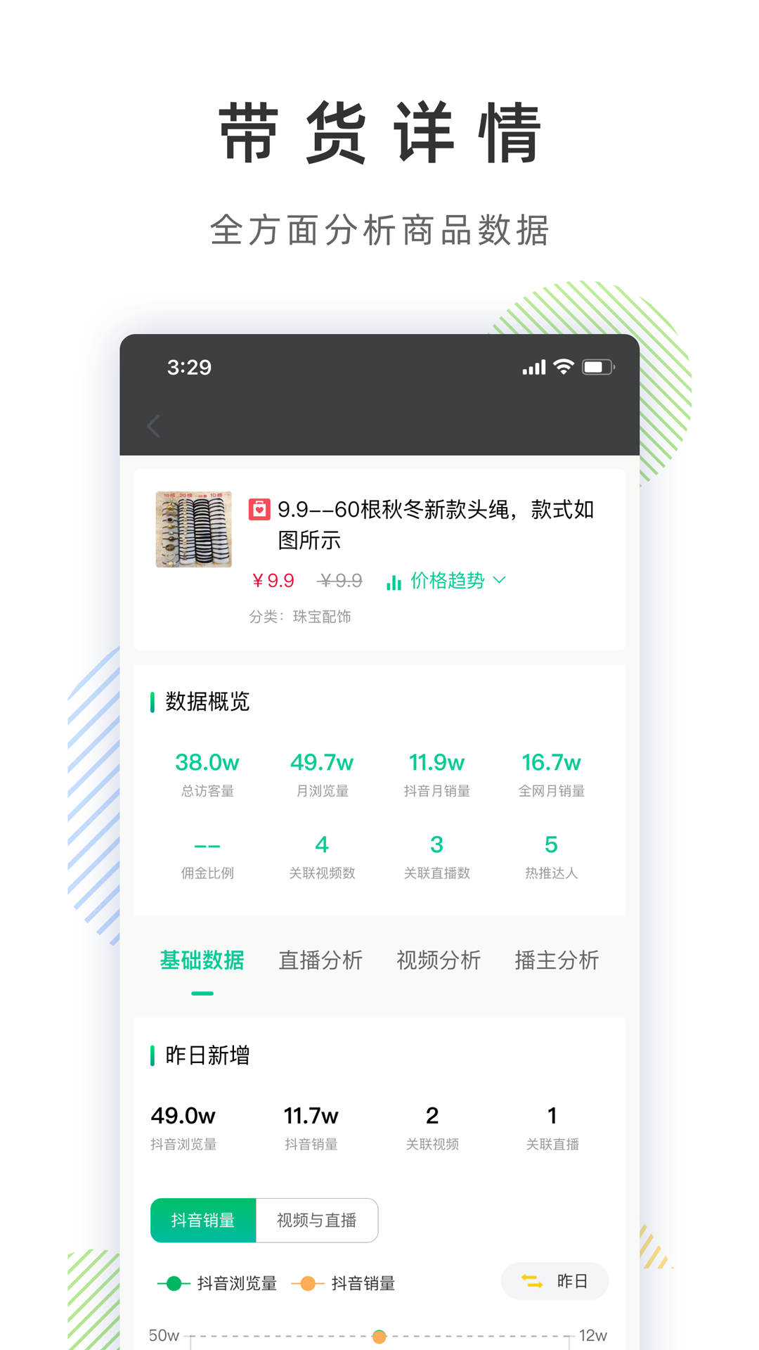 飞瓜数据v1.1.8截图3