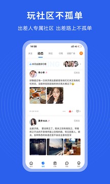 趣出差截圖