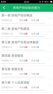 房產(chǎn)經(jīng)紀(jì)協(xié)理題庫截圖