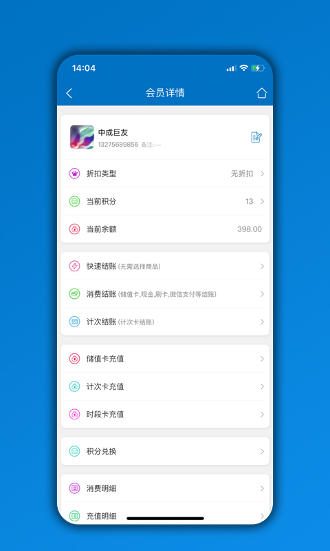 会员通v06.04.02截图2