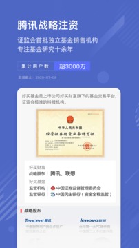 好買基金截圖