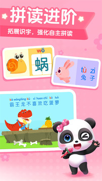 寶寶學拼音截圖