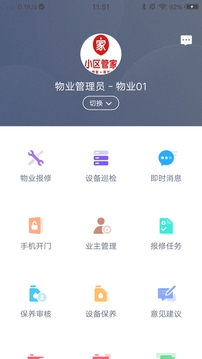 比邻客管家应用截图1