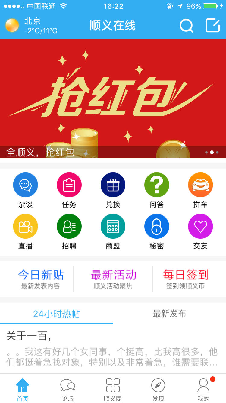 顺义在线v1.1.8截图1