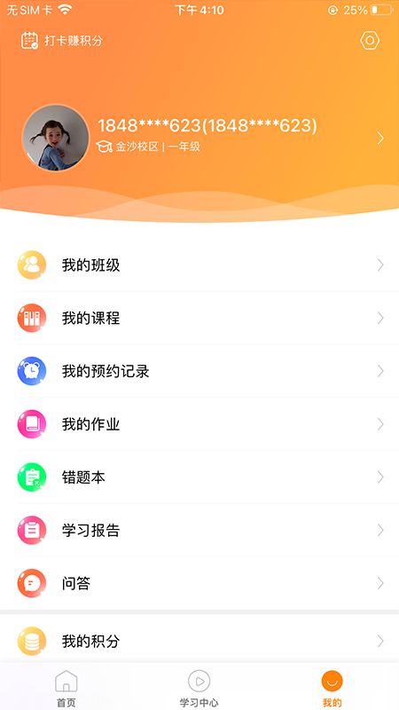 雅途网校截图5