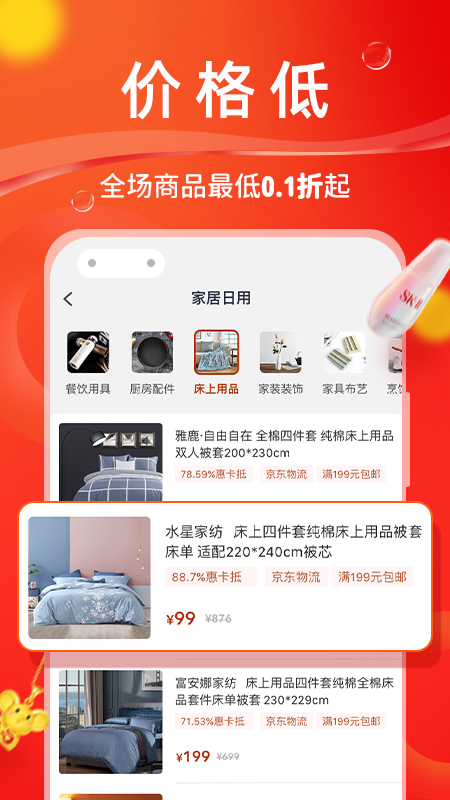 惠选优品截图2