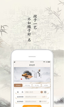 起名字大師截圖