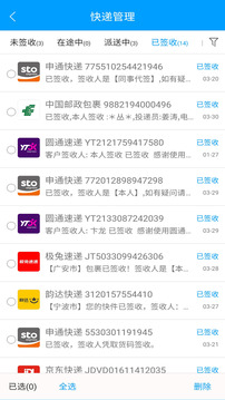 快遞查詢寶典截圖