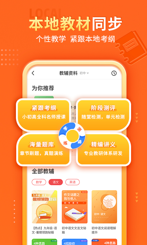 掌门优课v3.14.2截图4