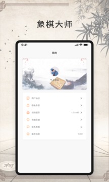 象棋大師截圖