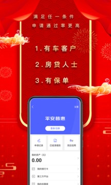 平安普惠截圖