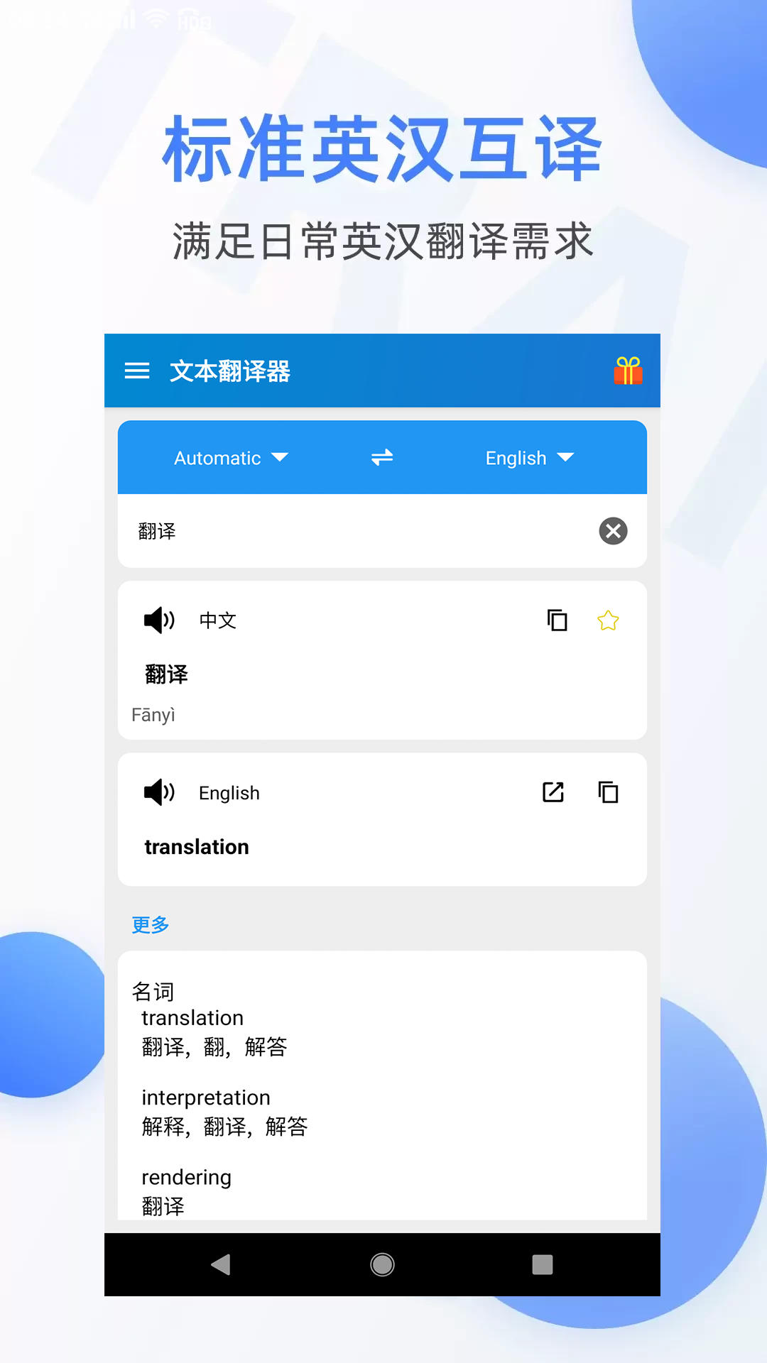 翻译器v1.0.2.3600截图1