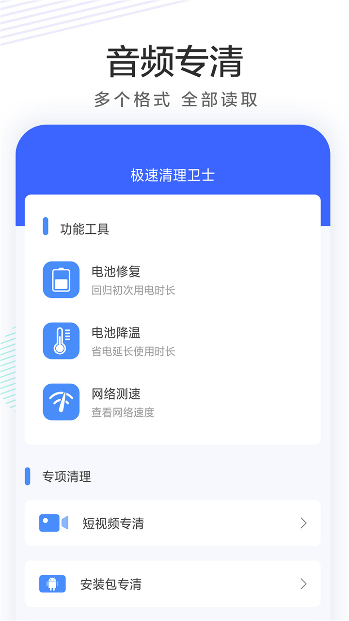 极速清理卫士v1.3截图3