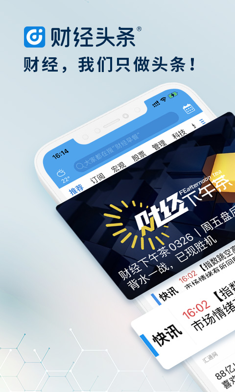 财经头条v2.9.12截图1