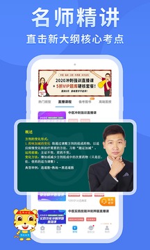 阿虎醫(yī)考截圖