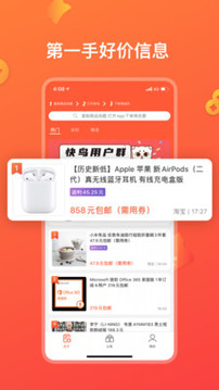 快鳥返利截圖