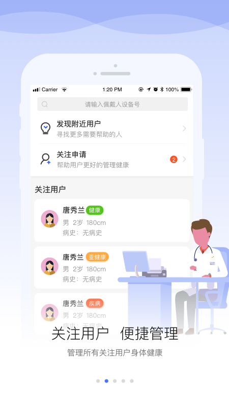 安顿医生v1.3.9截图2