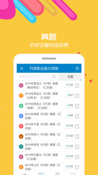 公務(wù)員考試截圖