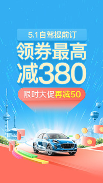 租租車截圖