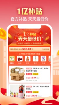 實(shí)惠喵截圖