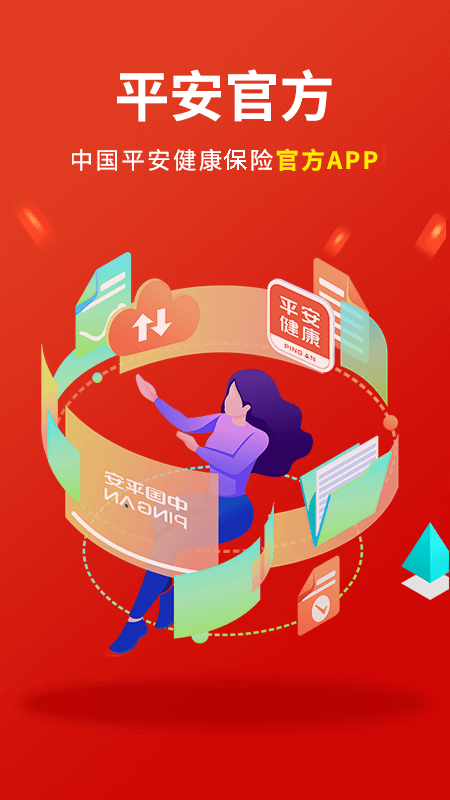平安健康保險截圖預(yù)覽