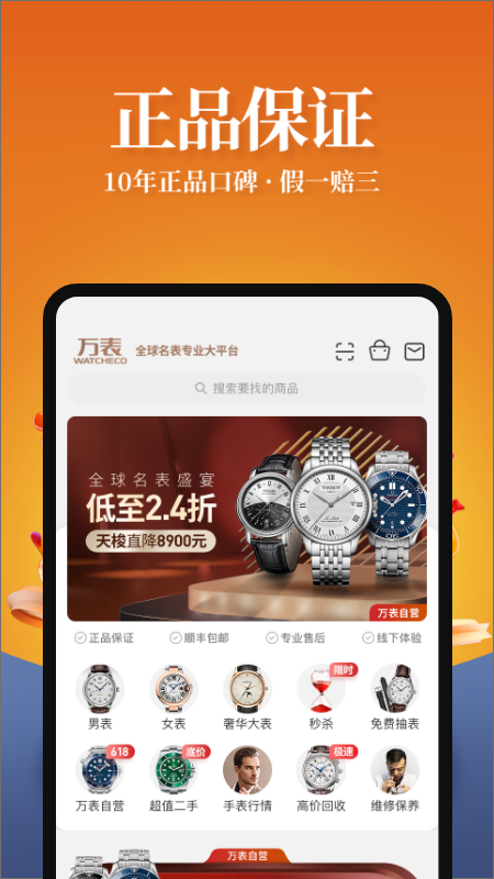 万表全球名表v3.18.6截图3