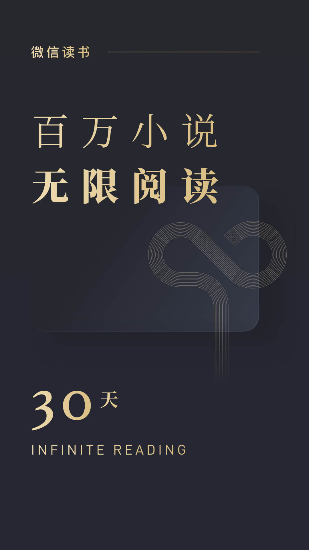 微信读书v5.4.0截图1