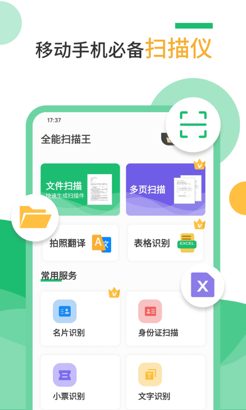 扫描仪v2.0.0截图1