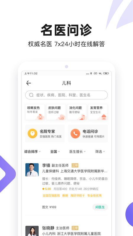 丁香医生v9.1.0截图4