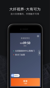 滴滴車主截圖