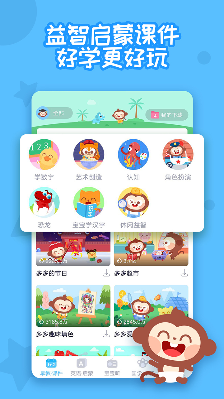 多多早教v1.6.06截图1