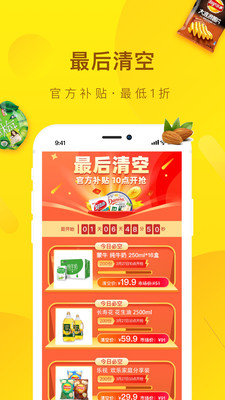 好食期截圖預(yù)覽