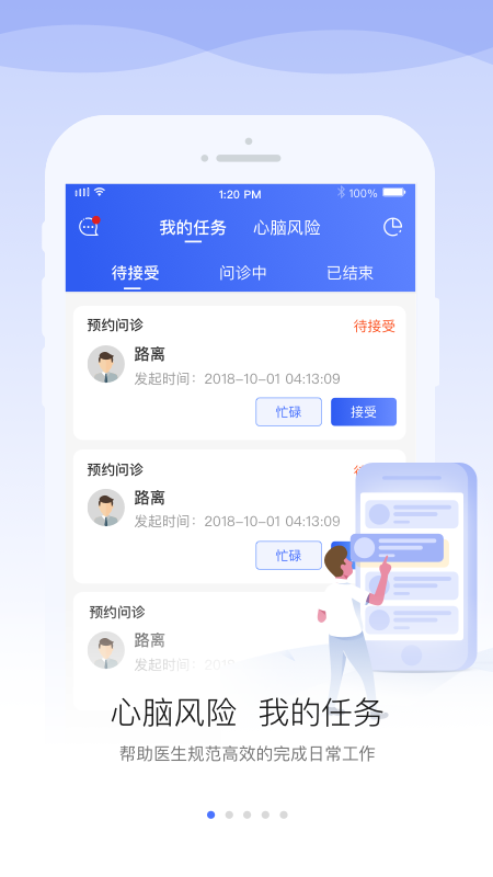 安顿医生v1.3.9截图1