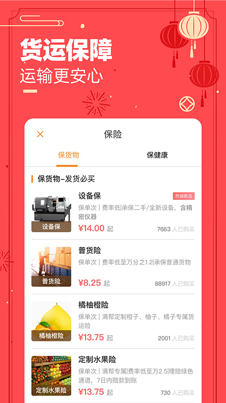 运满满货主v5.95.4.0截图4