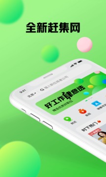 趕集網(wǎng)截圖